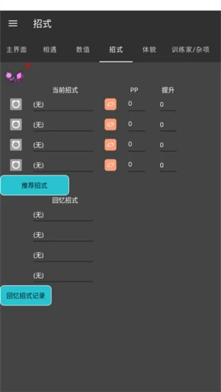 PKHeXMAUI完全汉化版截图1