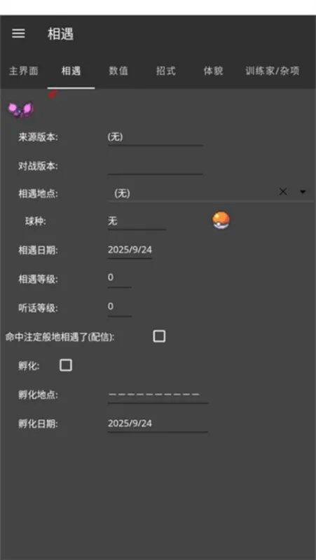 PKHeXMAUI完全汉化版截图2