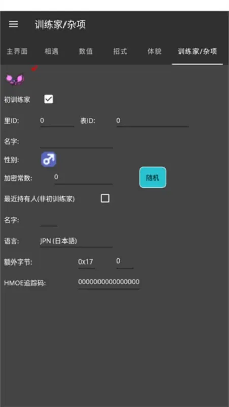 PKHeXMAUI完全汉化版截图3