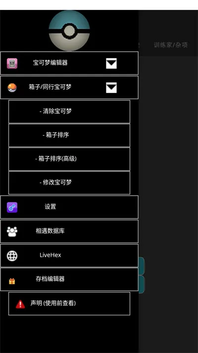 PKHeX.MAUI汉化版怎么用
