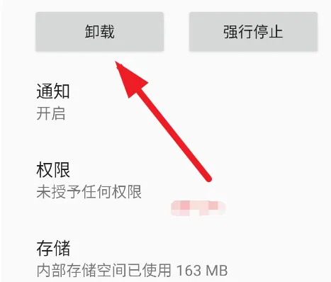 小米澎湃AI引擎怎么卸载