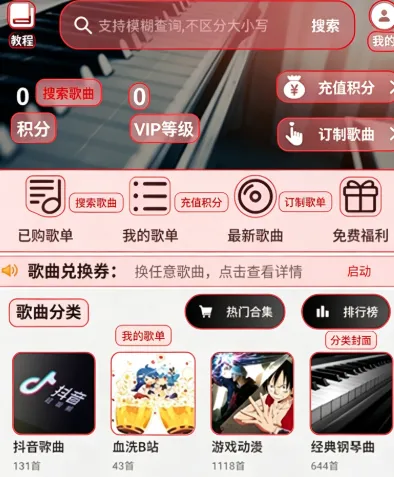 蛋仔派对钢琴助手功能