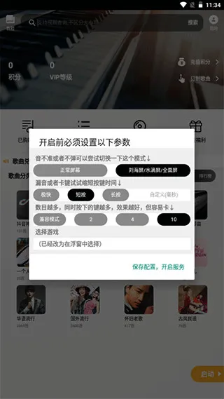 蛋仔派对钢琴助手教程