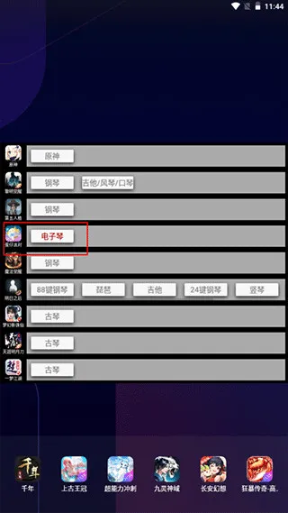 蛋仔派对钢琴助手教程