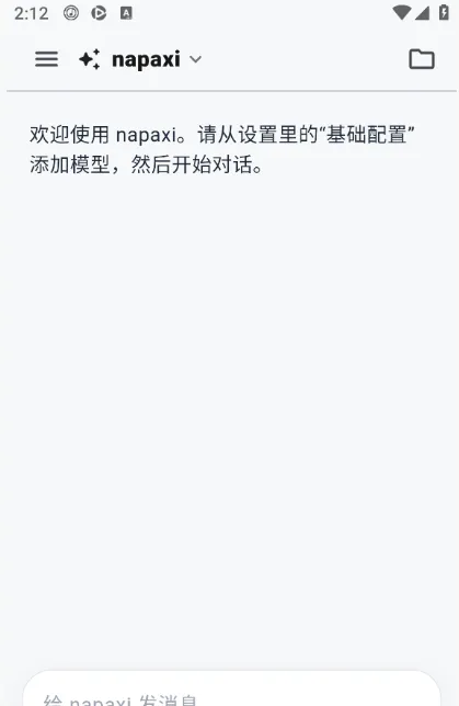 Napaxi软件怎么使用