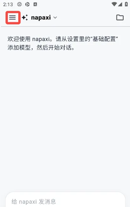 Napaxi软件怎么使用