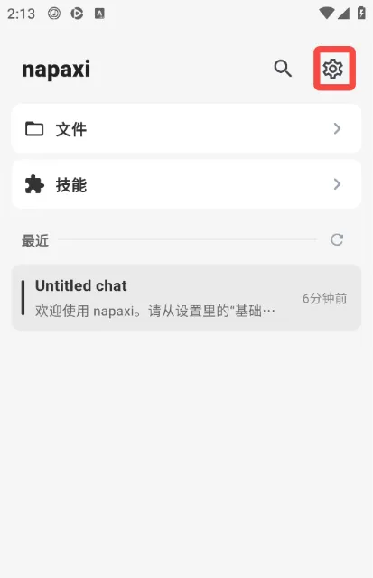 Napaxi软件怎么使用