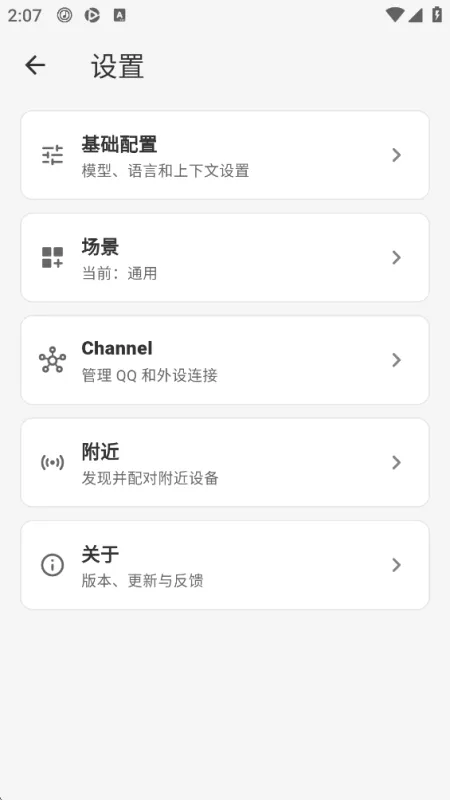 Napaxi开源智能体截图2