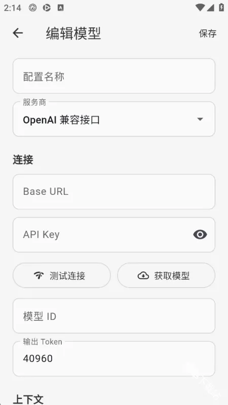 Napaxi开源智能体截图5