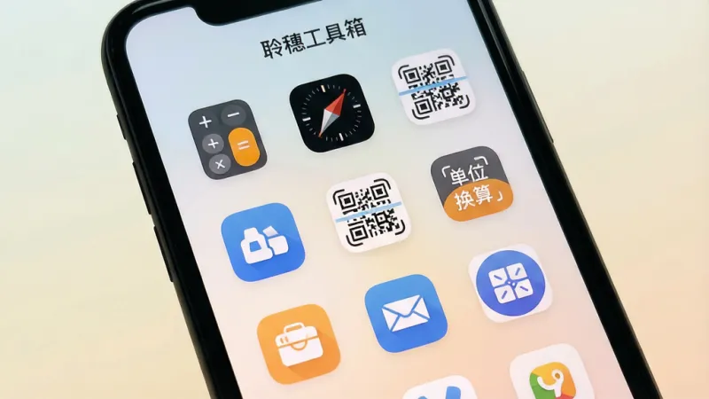 聆穗工具箱