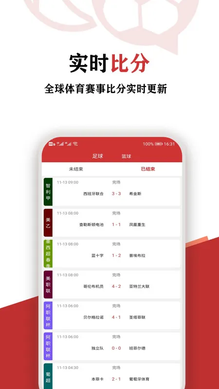唠球2026最新版截图1