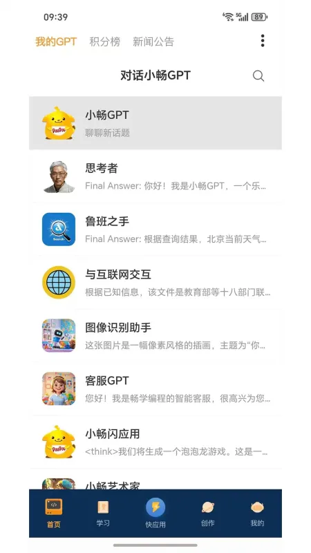 小畅AI网络助手截图5