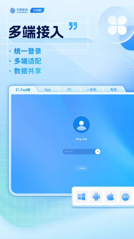 移动云电脑HD安卓手机版截图1