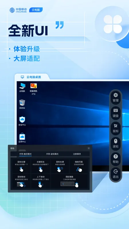 移动云电脑HD安卓手机版截图3