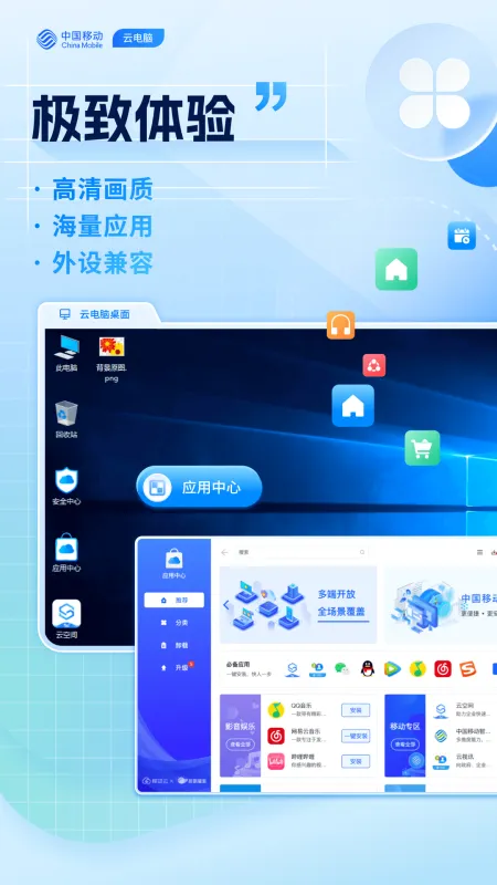 移动云电脑HD安卓手机版截图4