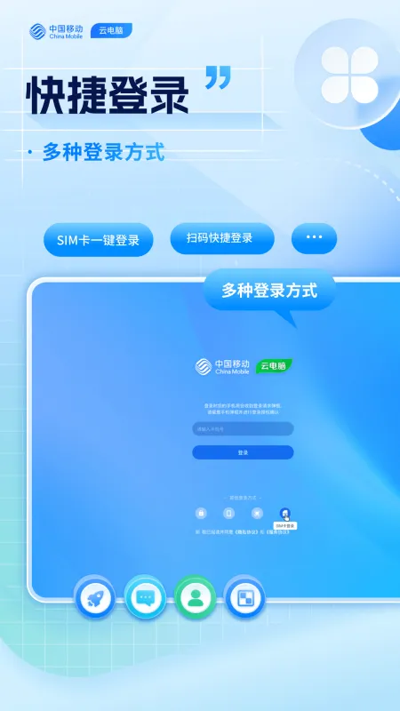 移动云电脑HD安卓手机版截图2