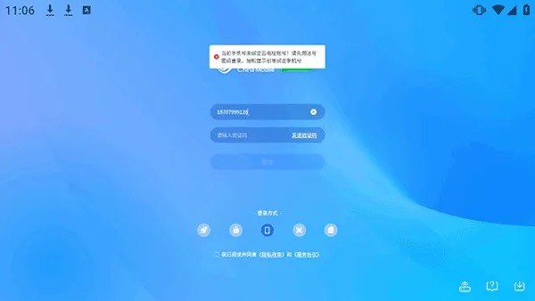 移动云电脑HD怎么登录使用