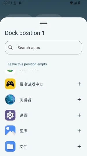 Duo Launcher怎么用