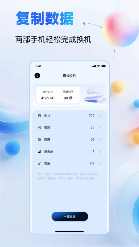 安卓互传搬家神器2026最新版截图1