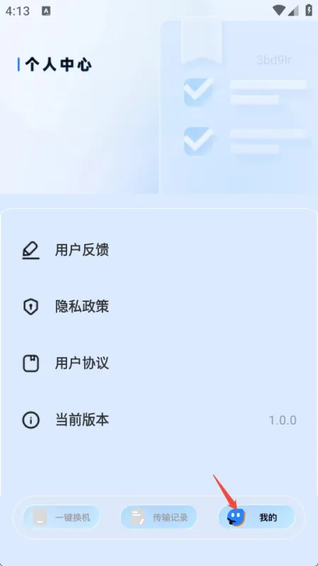 安卓互传搬家神器app使用教程