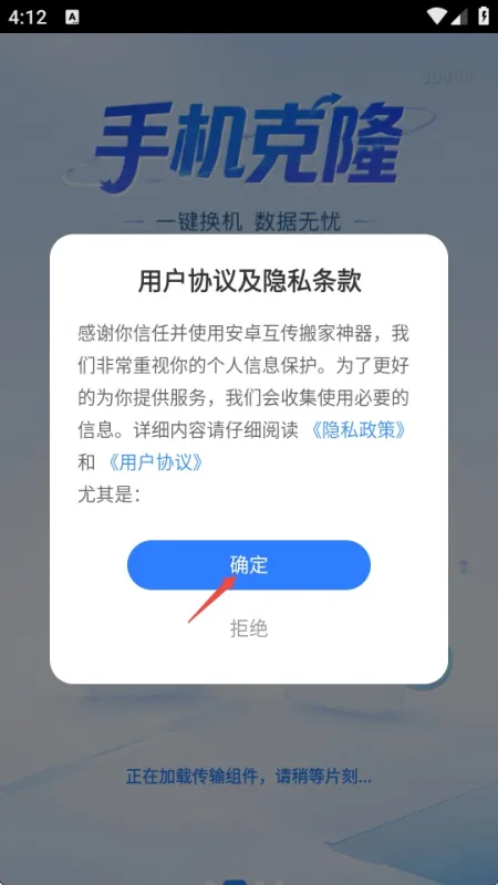 安卓互传搬家神器app使用教程