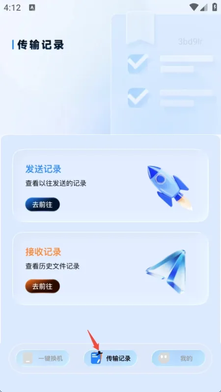 安卓互传搬家神器app使用教程