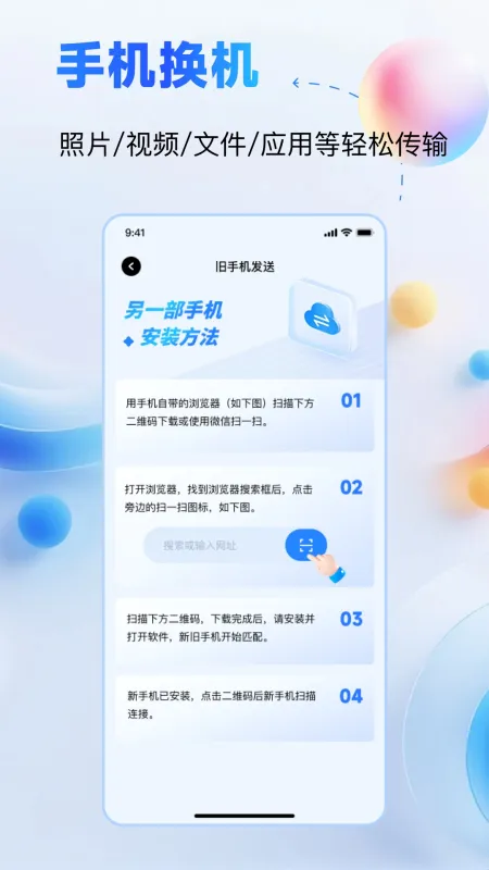 安卓互传搬家神器app软件功能