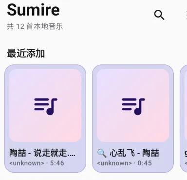 Sumire音乐官方版
