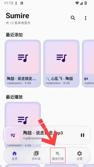 Sumire音乐官方怎么创建歌单
