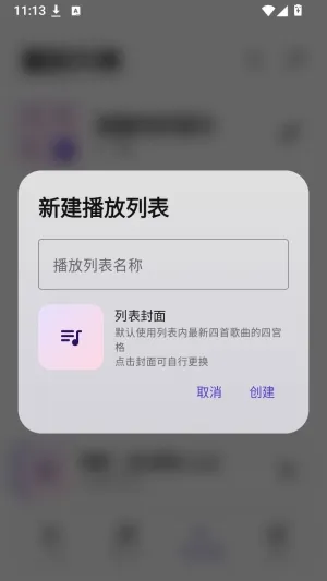 Sumire音乐官方怎么创建歌单