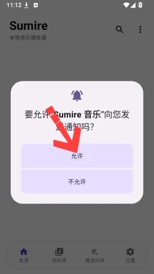 Sumire音乐官方操作教程