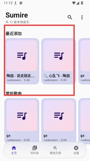 Sumire音乐官方操作教程