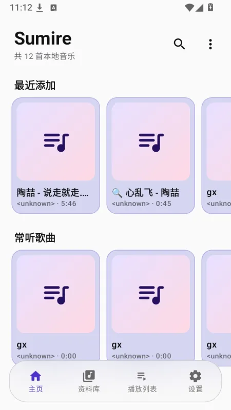 Sumire音乐APP在线听版截图3