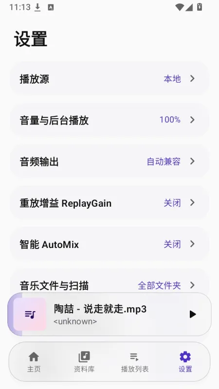 Sumire音乐APP在线听版截图1