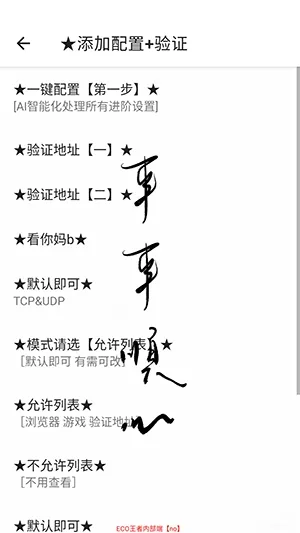 ECO王者内部端公益版截图1