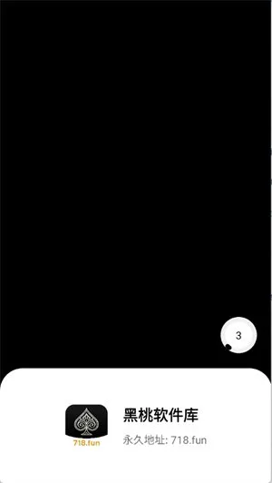 黑桃软件库APP高级版截图1
