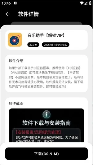 黑桃软件库APP高级版截图4