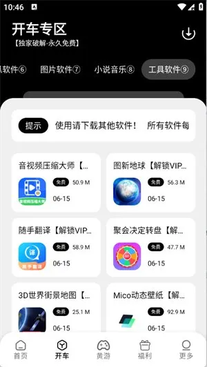 黑桃软件库APP高级版截图5