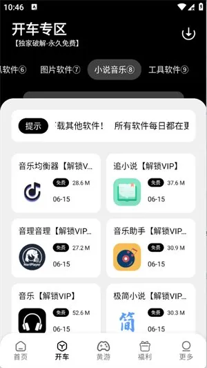黑桃软件库APP高级版截图2