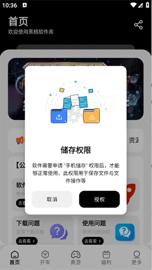 黑桃软件库怎么下载软件 黑桃软件库怎么下载软件