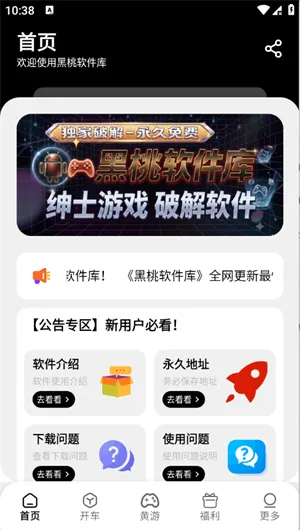 黑桃软件库怎么下载软件 黑桃软件库怎么下载软件
