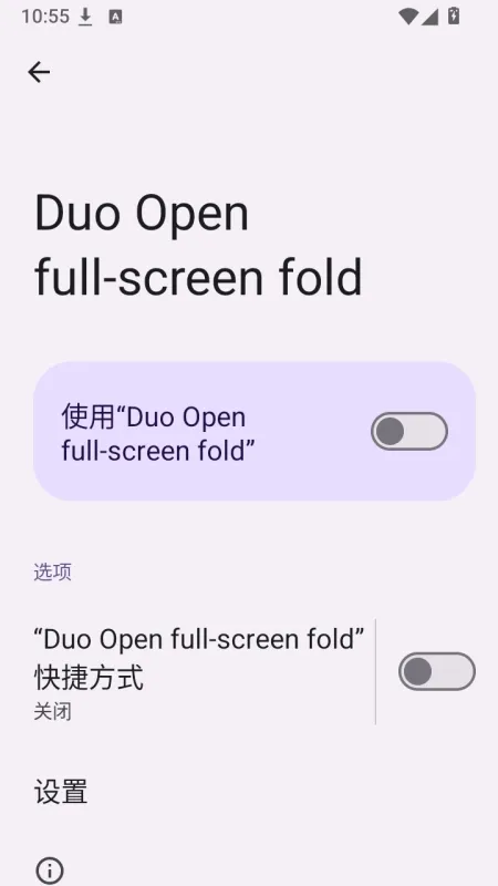 Duo Open折叠屏幕磨砂特效工具截图1