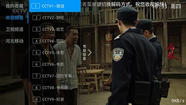 壹直播电视盒子TV版怎么使用