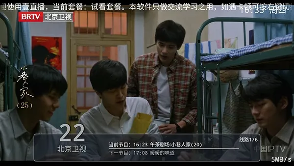 壹直播电视盒子TV版怎么使用