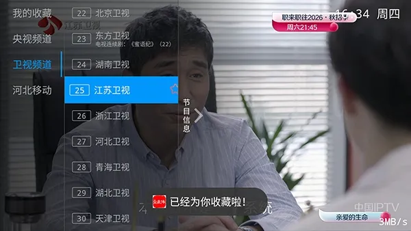 壹直播电视盒子TV版怎么使用