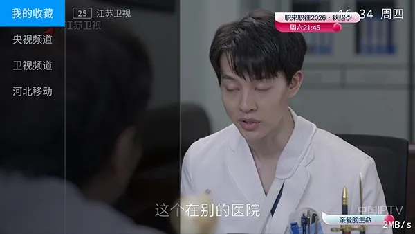 壹直播电视盒子TV版怎么使用