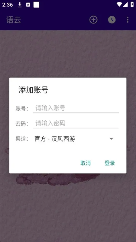 汉风西游语云助手2026最新版截图3