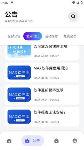 MAX软件库APP会员版截图1