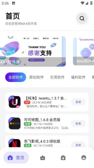 MAX软件库APP会员版截图3