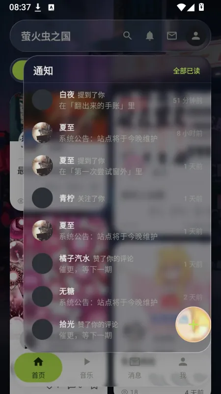 萤火虫之国中文社区软件截图4